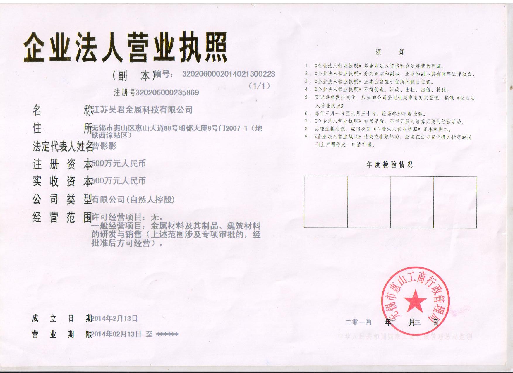 昊君營業(yè)執(zhí)照
