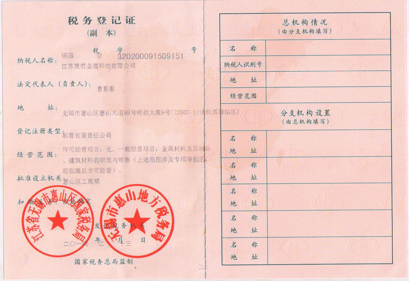 江蘇昊君稅務登記http://www.cwkntkz.cn/